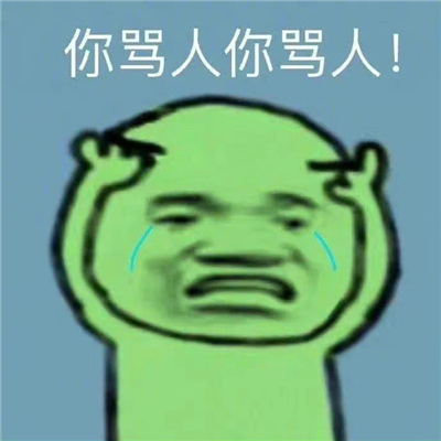 让聊天变得轻松有趣表情 聊天氛围很轻松的好用表情