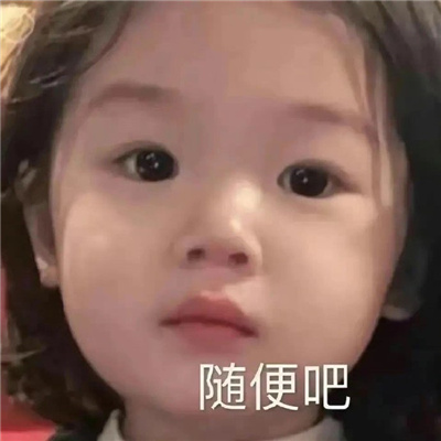 每一张都会存图的好用表情 多好的人啊就是丑了点