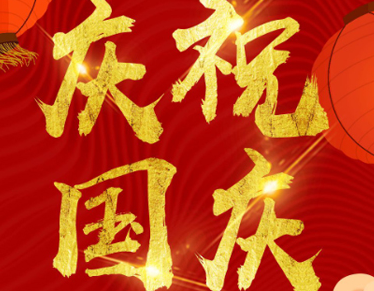 对祖国爱意满满的国庆文案 如果奇迹有颜色那一定是中国红 对祖国爱意满满的国庆文案 如果奇迹有颜色那一定是中国红