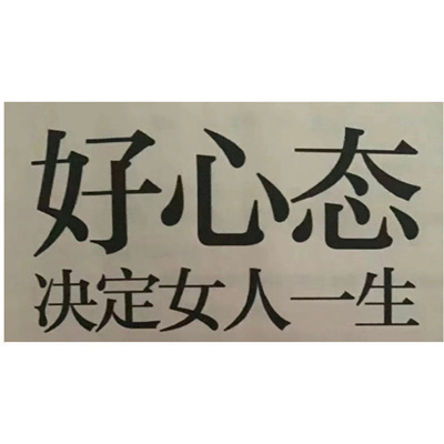 开心傻笑的表情很嗨皮 痴心错付