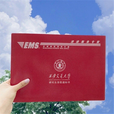 高级学府录取通知书图片合集 见者必上岸的哦