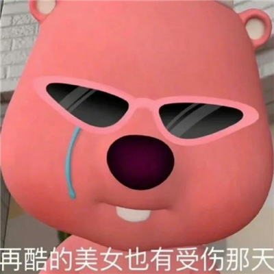 超实用的聊天表情大全 热门系表情2024很搞笑