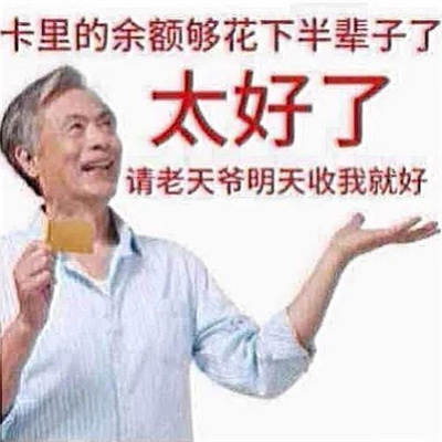 老年人搞笑发疯配文表情包 一拳揍飞猪仔精