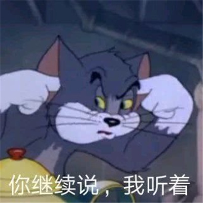 很有特色的好用表情新版 无所谓今天也有点累