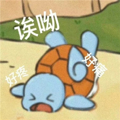 一组有趣的表情包无水印实用 紧张就吃根棒棒糖