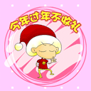 2008过年微信祝福表情