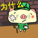 QQ1930最新收集QQ搞笑表情