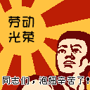 五一节日QQ表情 www.fxxz.com