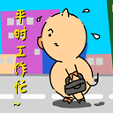 五一节日QQ表情 www.fxxz.com