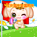 国庆节QQ表情图片 www.QQTN.com