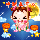 中秋节祝福QQ表情（一）20