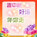 中秋节祝福QQ表情（一）28