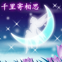 中秋节祝福QQ表情（一）31