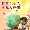 中秋节祝福QQ表情（一）30