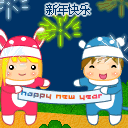 新年祝福QQ表情