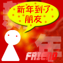 新年祝福QQ表情