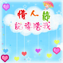 QQ表情情人节特别专辑