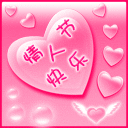 QQ表情情人节特别专辑