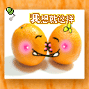 可爱的卡通食物微信表情